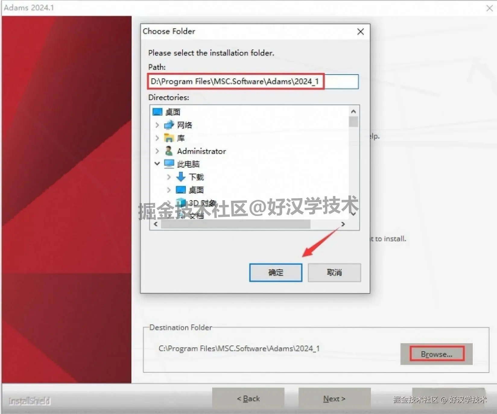 Adams 2024 超详细完整下载安装教程图文步骤：安装包下载+许可证设置+安装步骤+入门指南