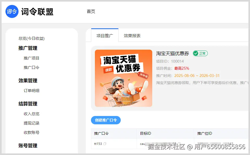 词令联盟淘客口令推广淘宝天猫优惠券赚钱