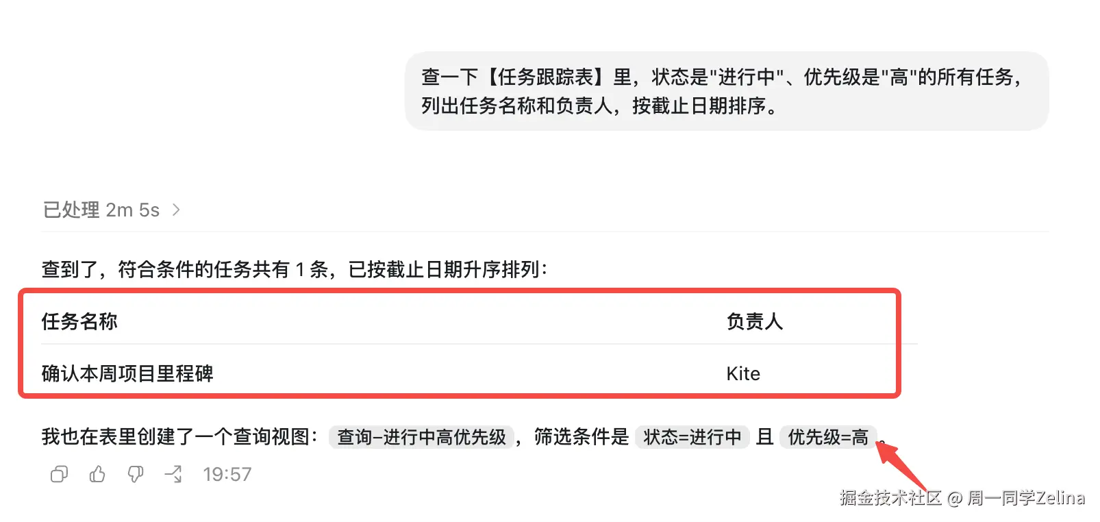 查询高优先级的负责人