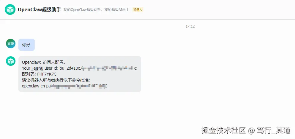 配对命令
