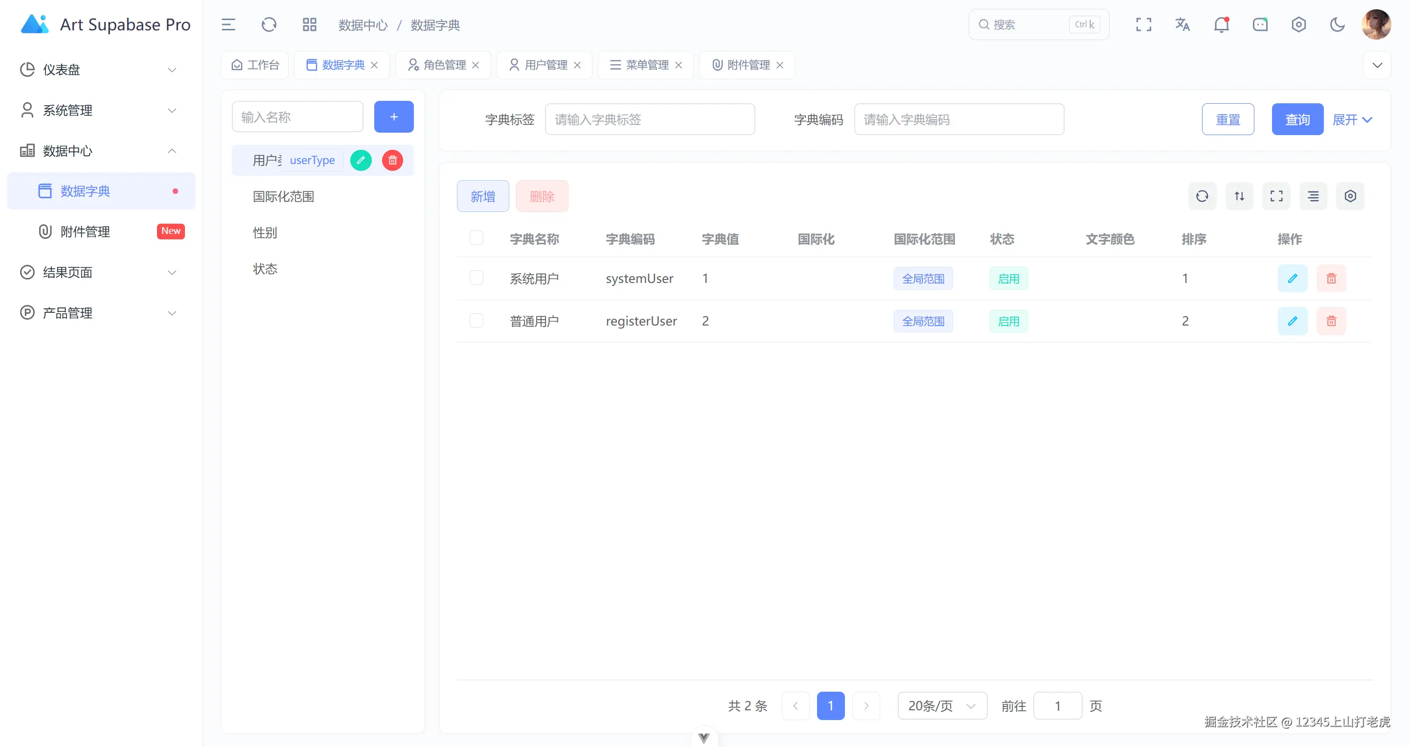 数据字典列表.png