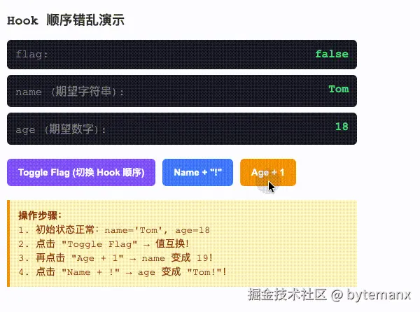 两个 useState 交换顺序
