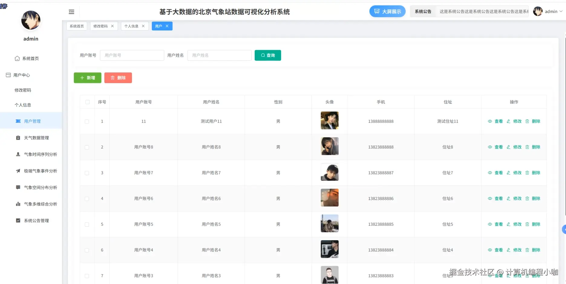 用户管理.png