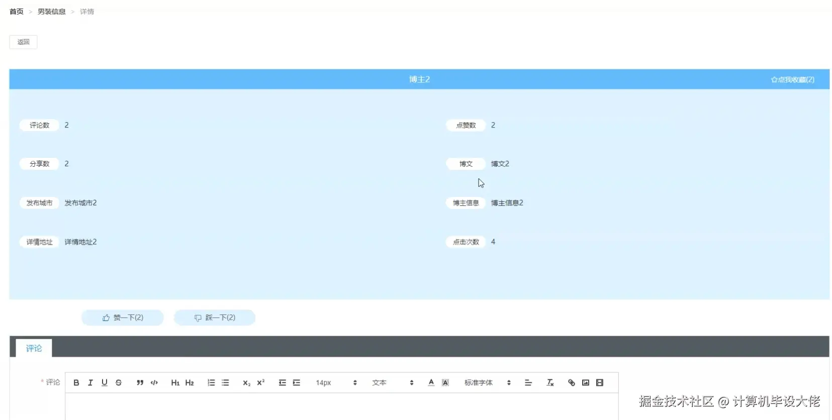 查看男装信息.png