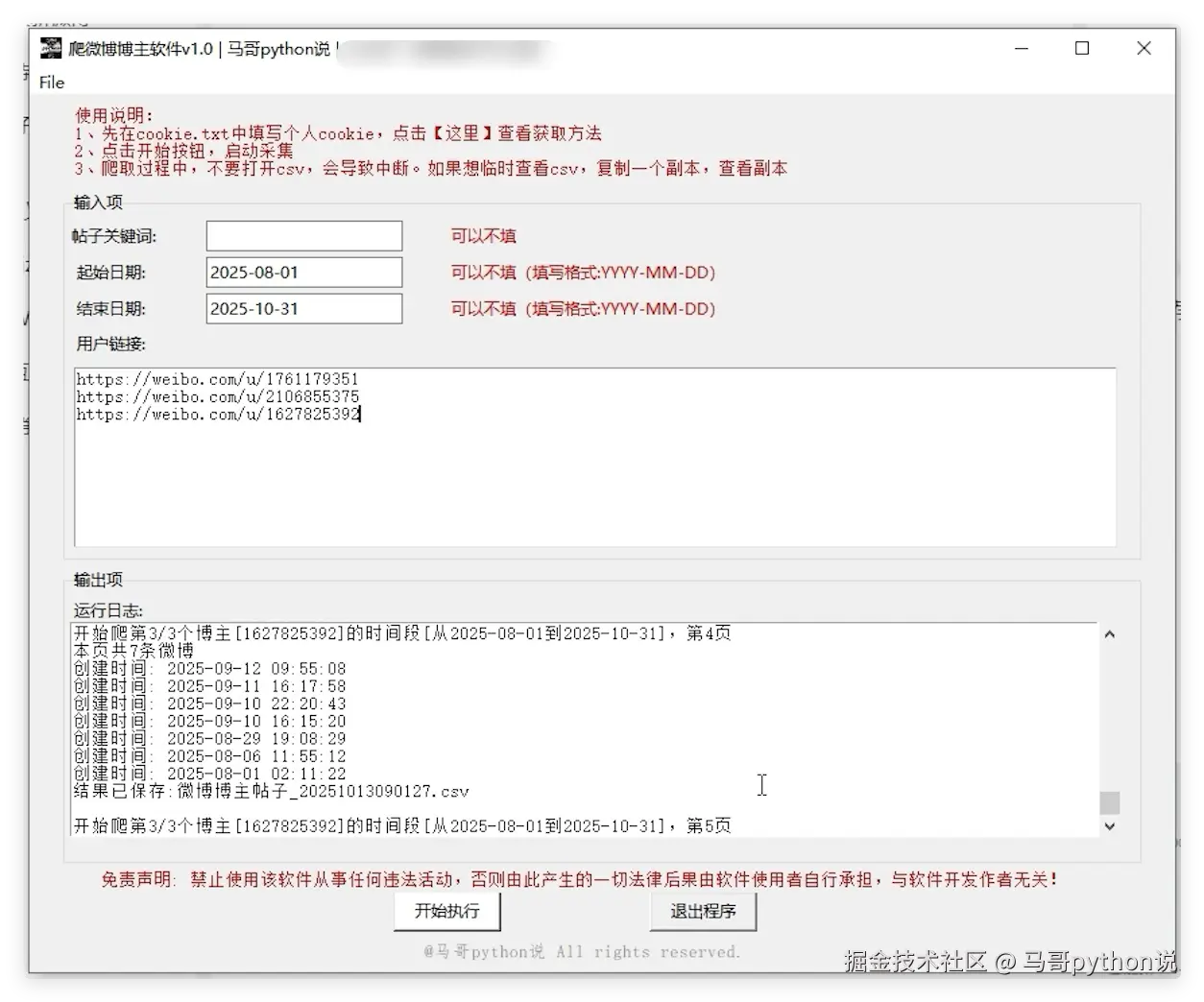 软件运行界面