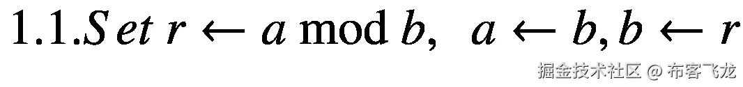 1.1\. Set\ r\leftarrow a\ \mathit{\operatorname{mod}}\ b,\kern0.5em a\leftarrow b,b\leftarrow r