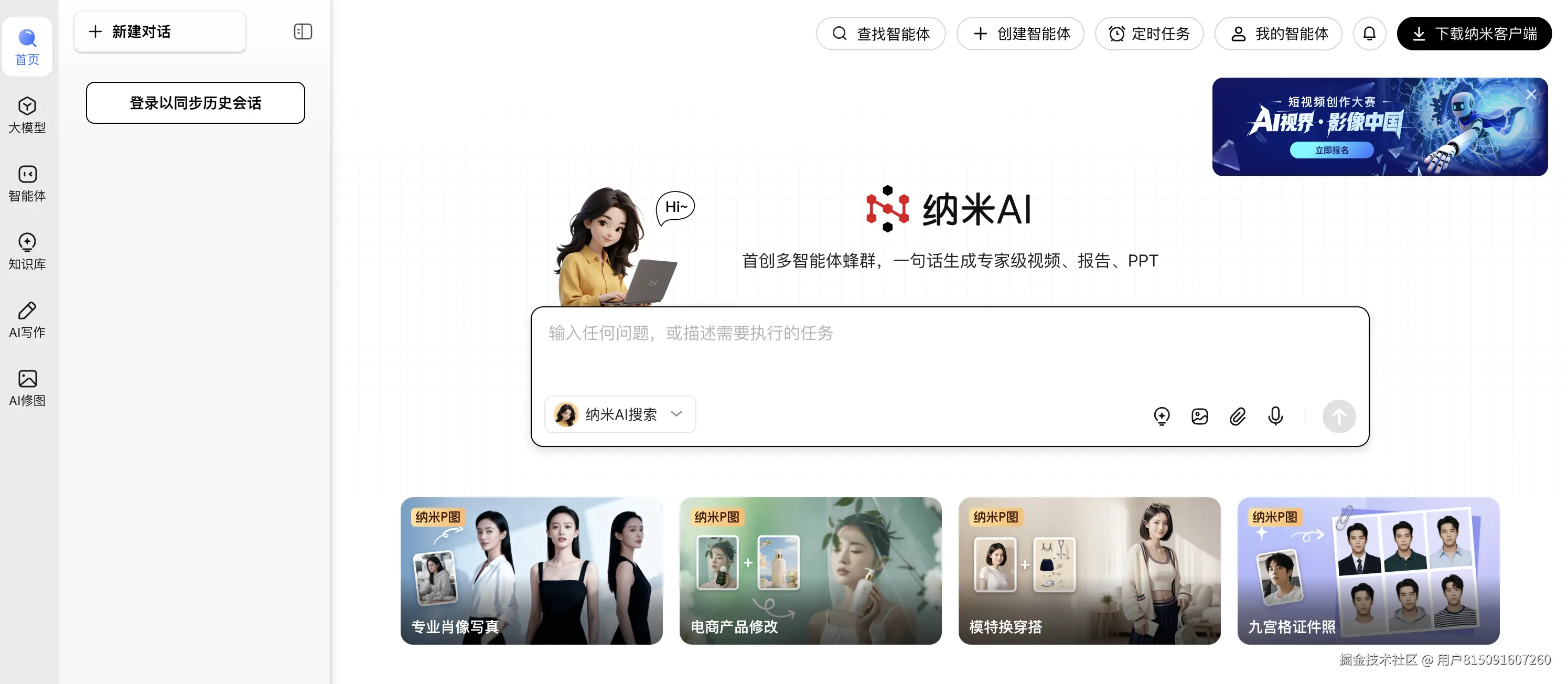 2025年国内可用的AI工具推荐_纳米AI搜索