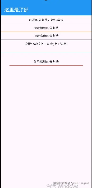 分隔线组件Divider