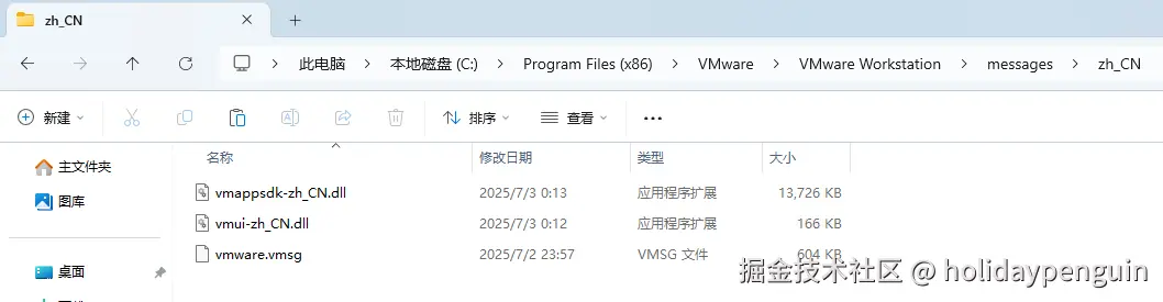 VMware Workstation 25H2 使用官方替换文件解决显示简体中文的方法