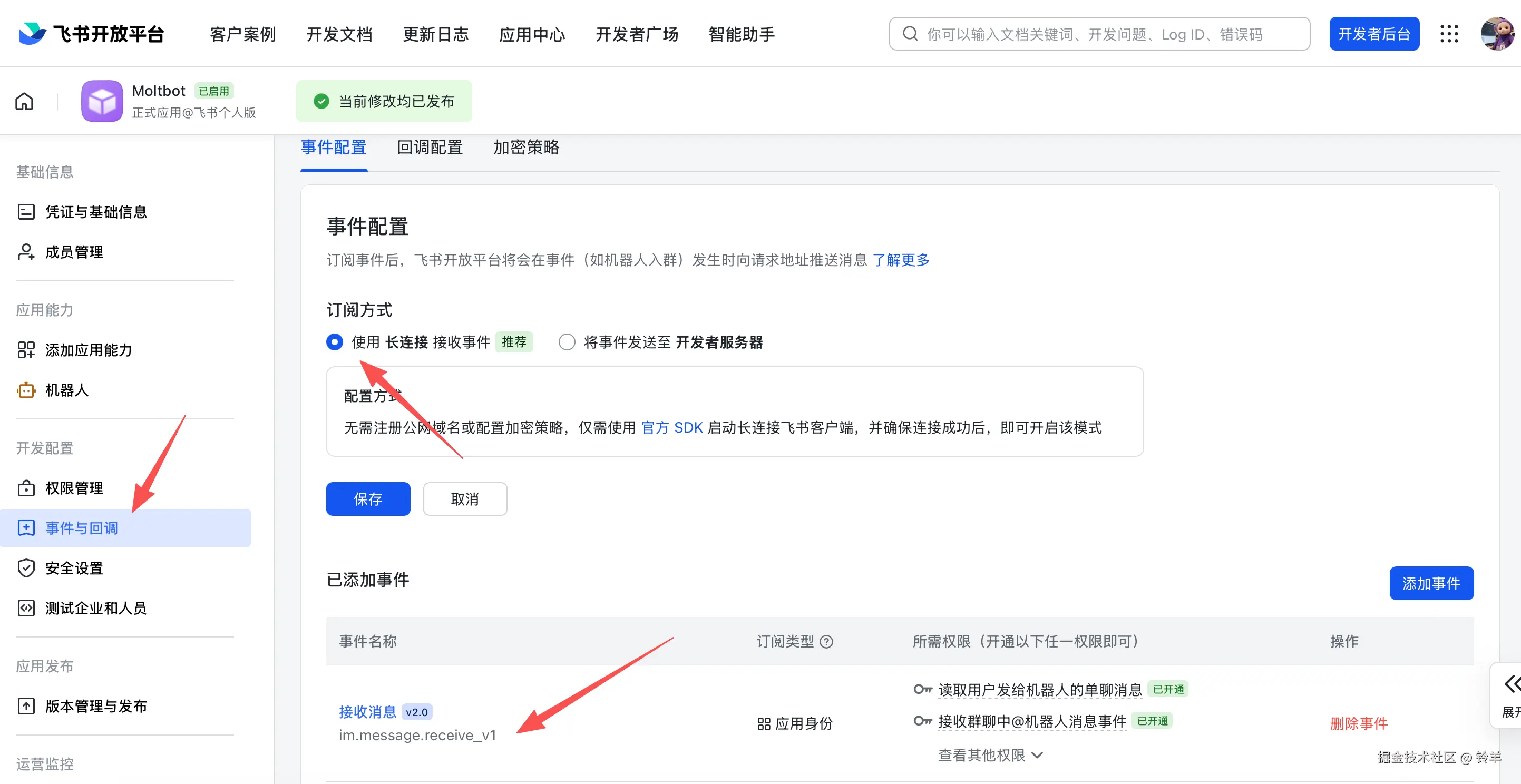 设置事件订阅