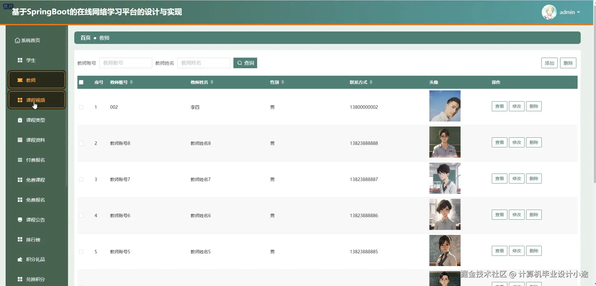 教师信息.png