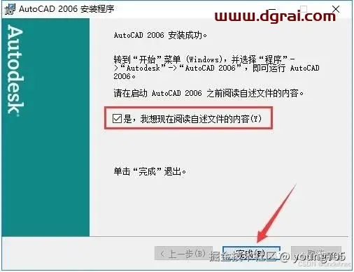 Autodesk AutoCAD 2006安装教程
