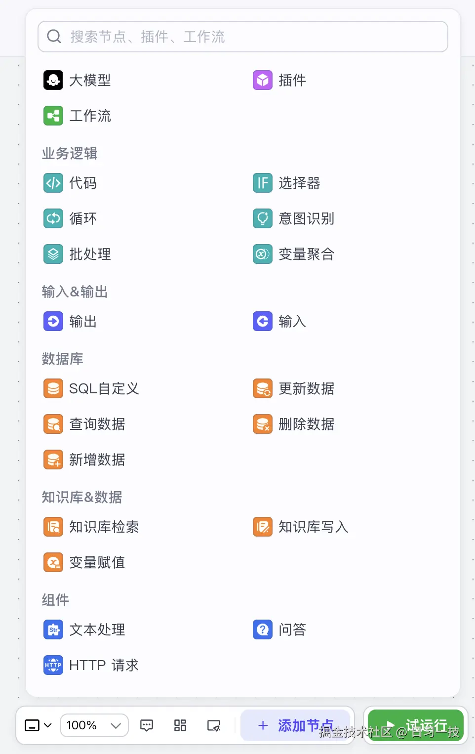 coze-workflow-nodes.png