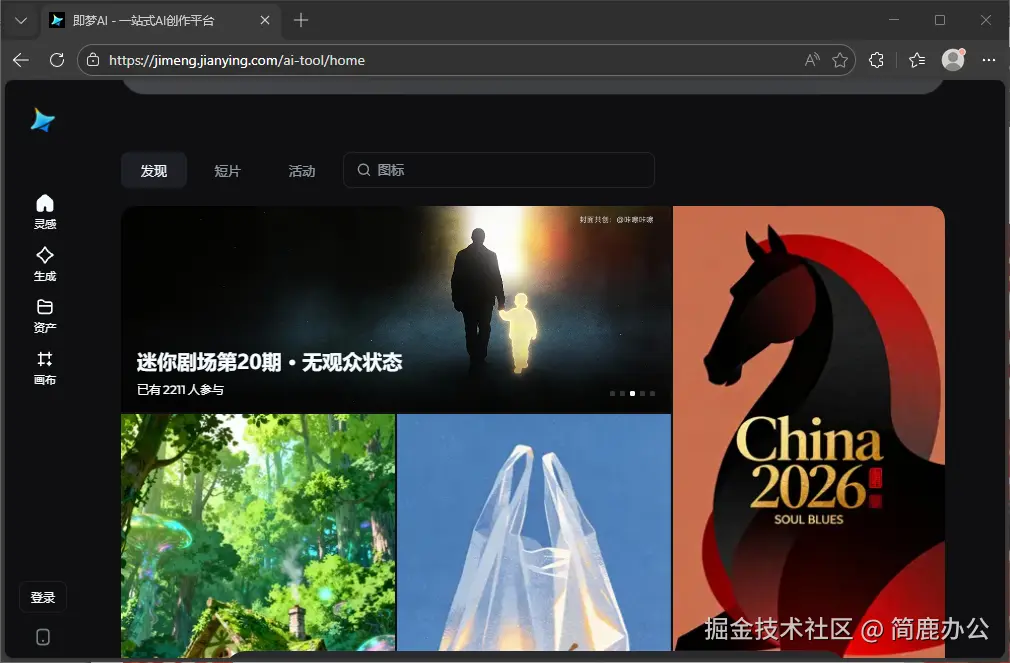 即梦 AI 去水印