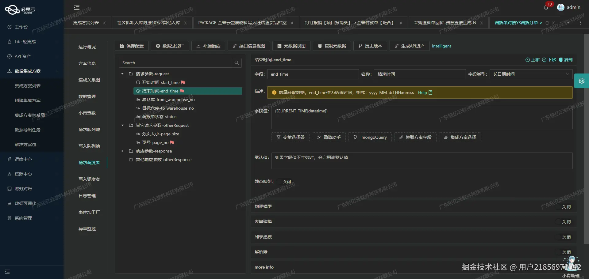金蝶与WMS系统接口开发配置