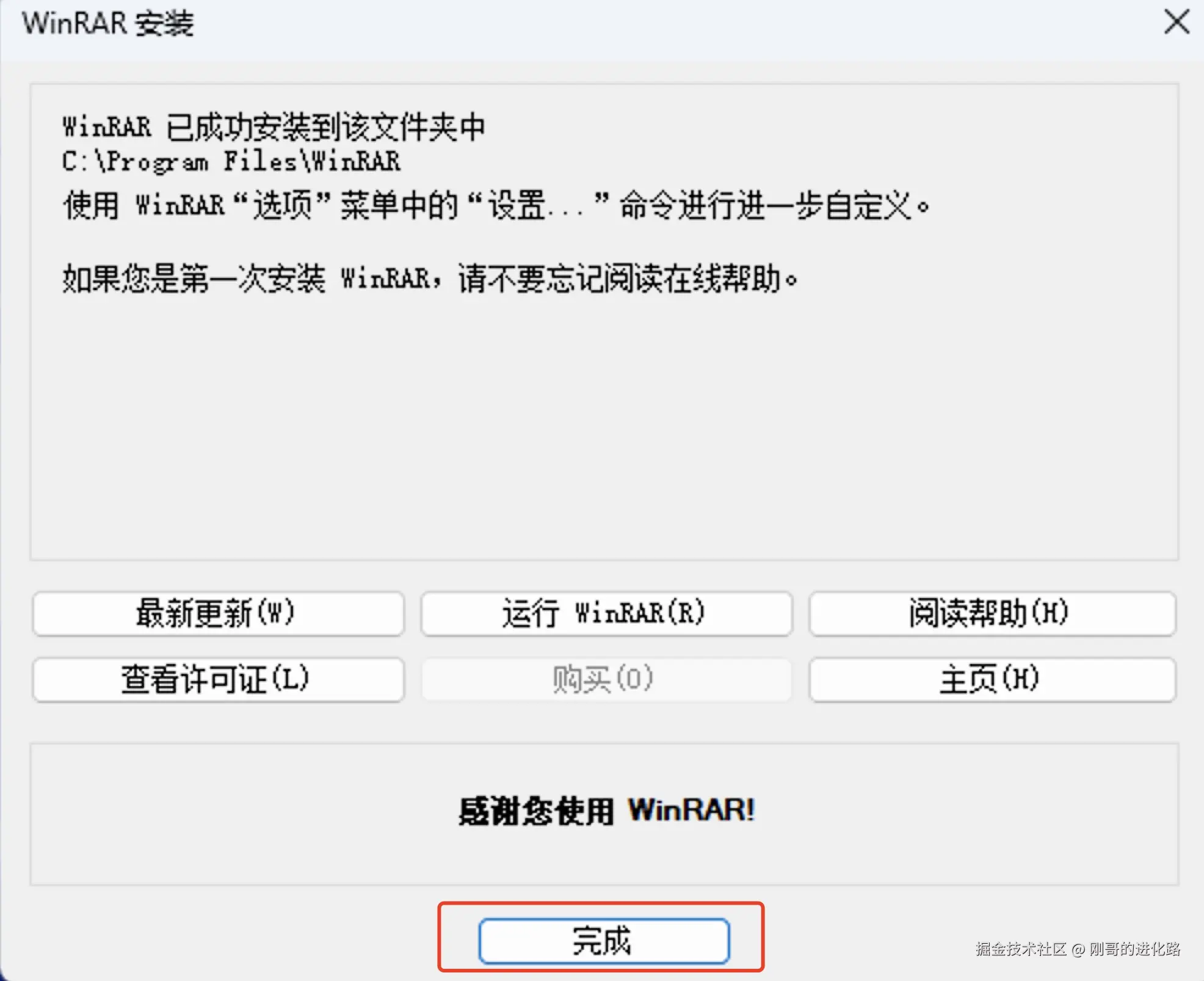 WinRAR超详细保姆级下载安装教程