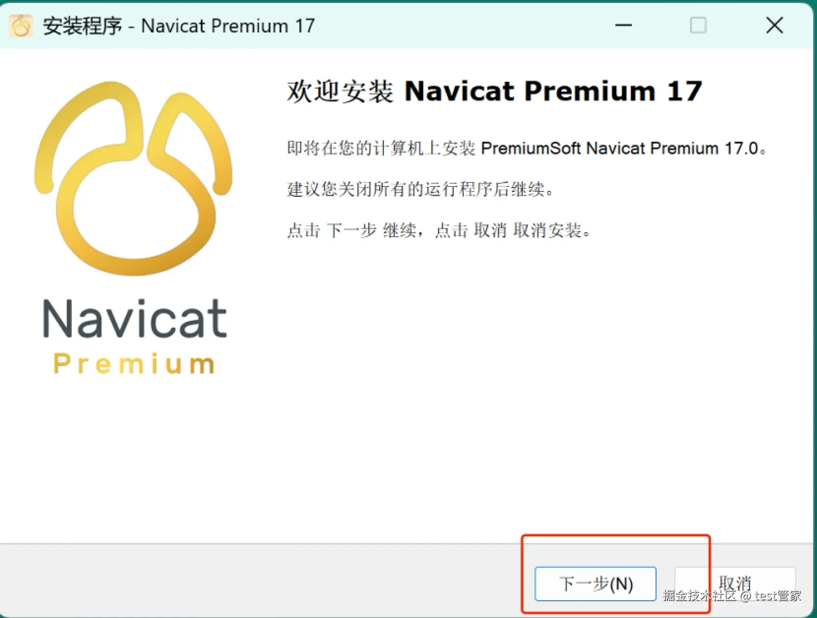 Navicat 17 下载安装激活教程