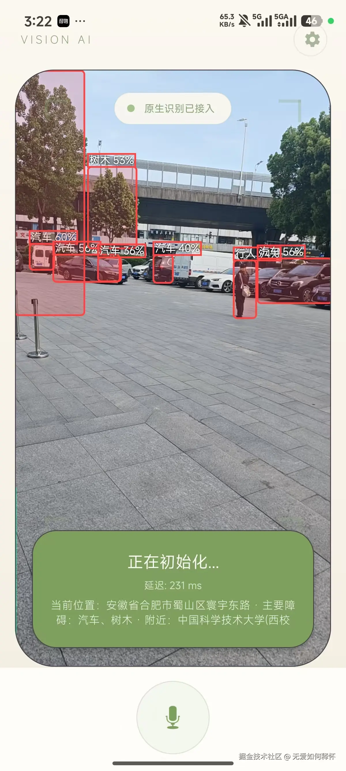 App初始化