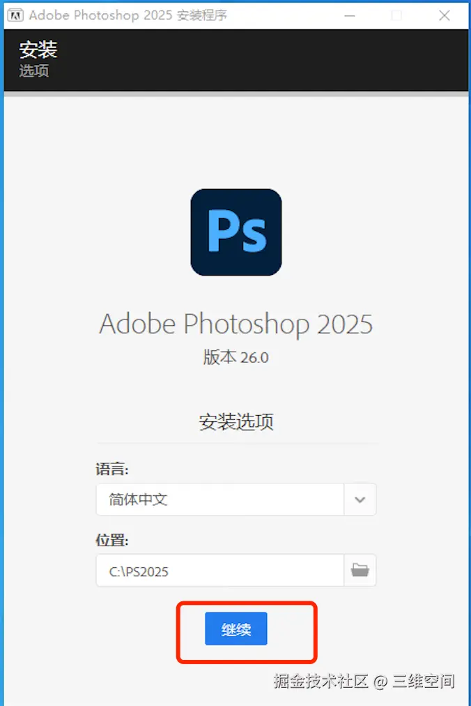 Photoshop 2025超详细下载及安装图文教程