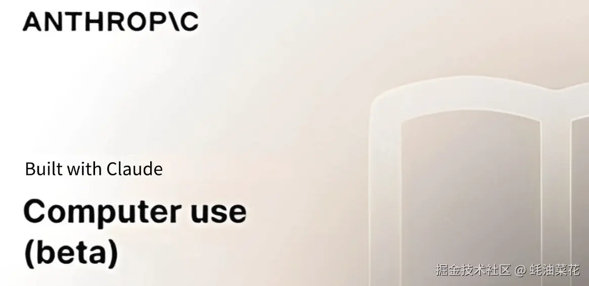 claude_computer_use.png