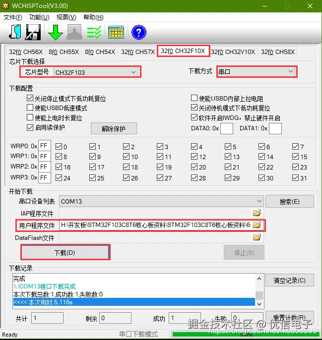 串口下载界面.png