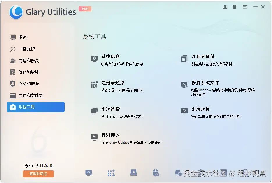 Glary Utilities电脑系统清理工具
