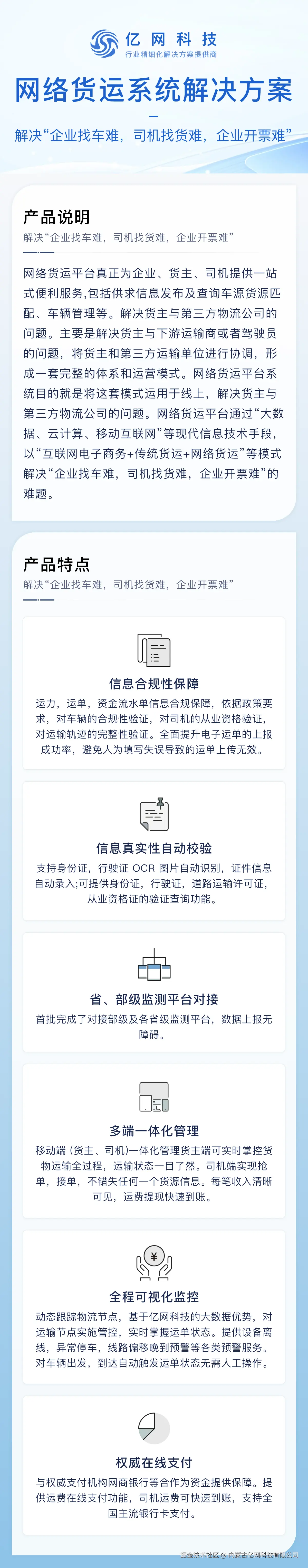 4.网络货运系统解决方案.png