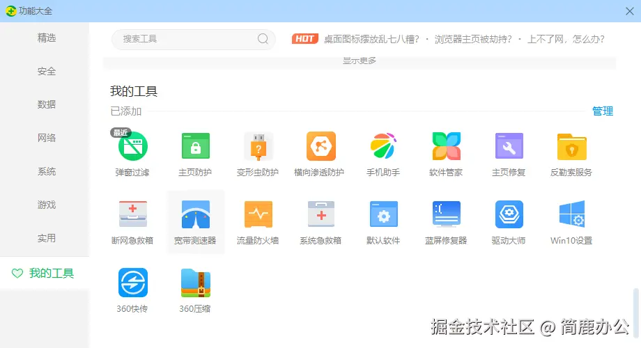 选择宽带测速器