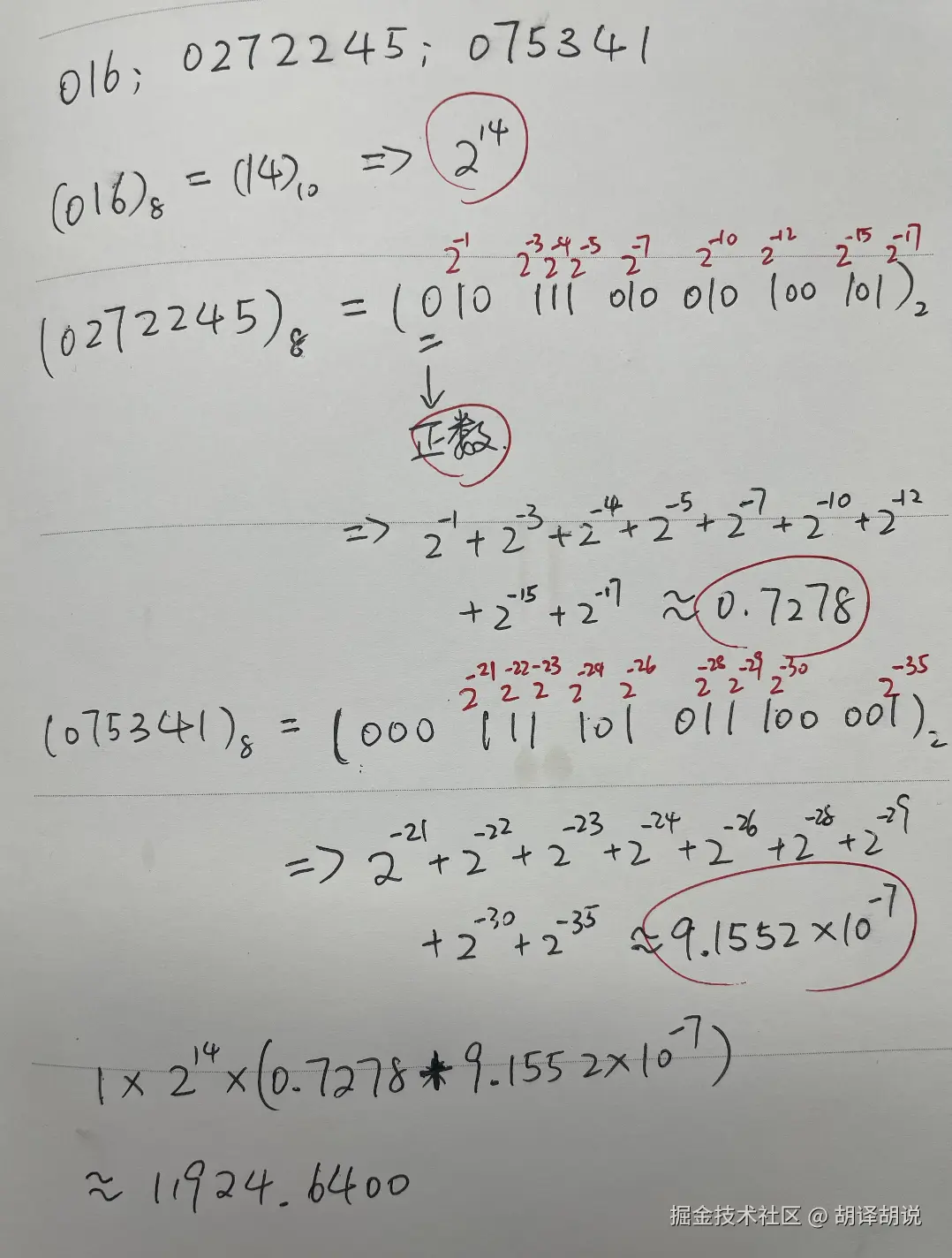 手工计算太阳与地球的半径平方之比