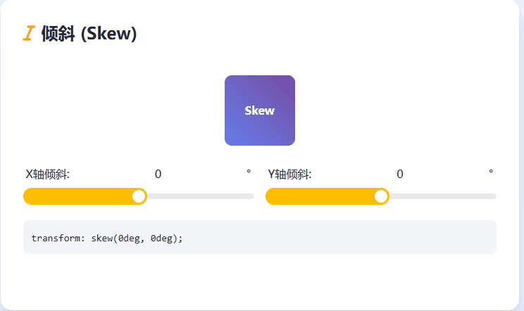 倾斜.gif