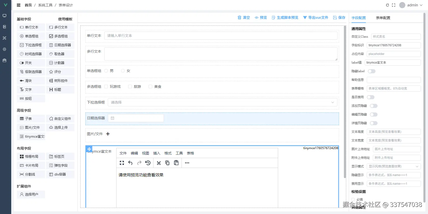1-表单设计器.png