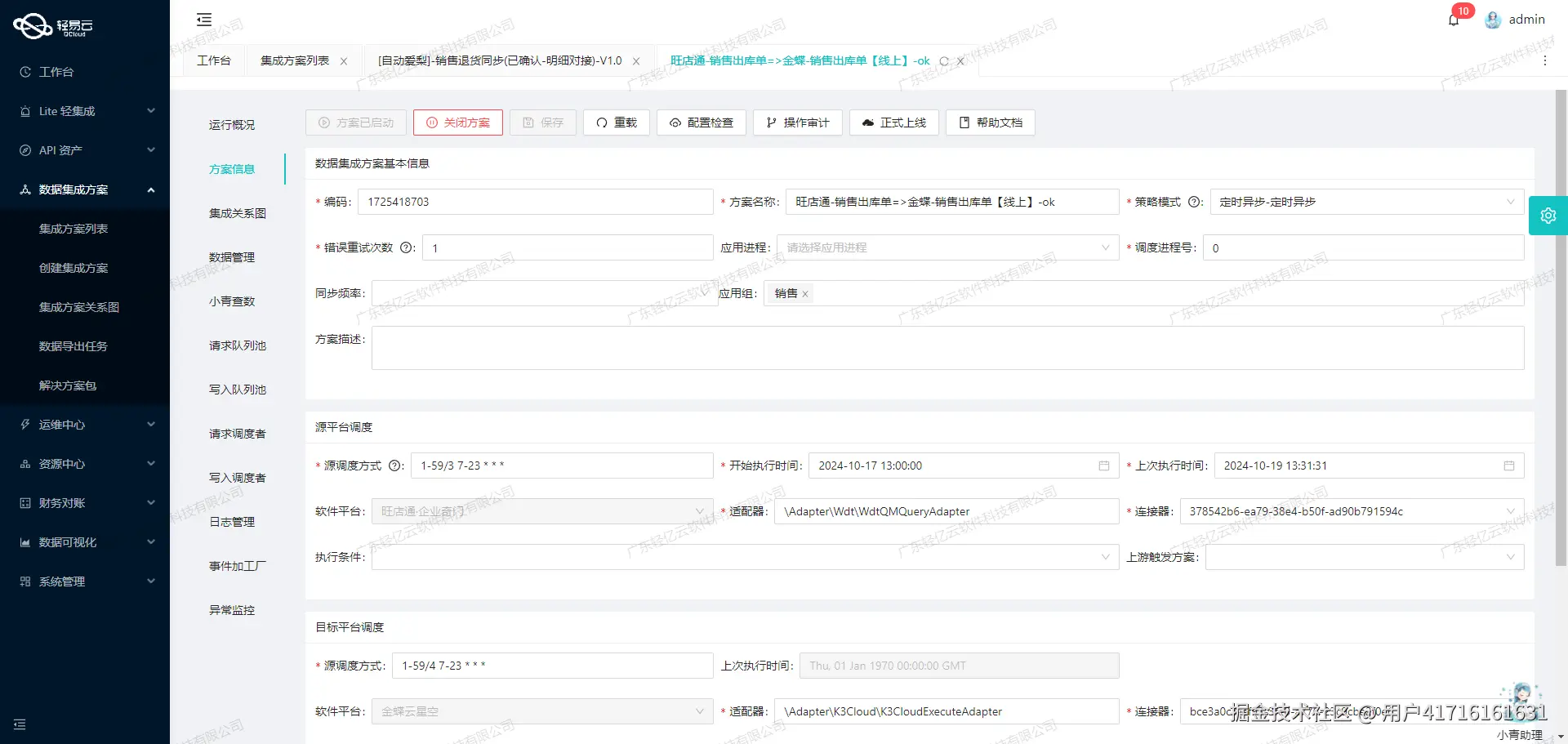 钉钉与ERP系统接口开发配置