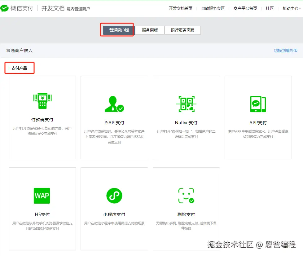 wechat_zhifuchanpin.png