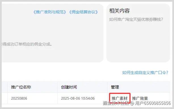 词令联盟：淘宝天猫优惠券推广如何生成淘宝淘口令推广领取天猫淘宝优惠券？