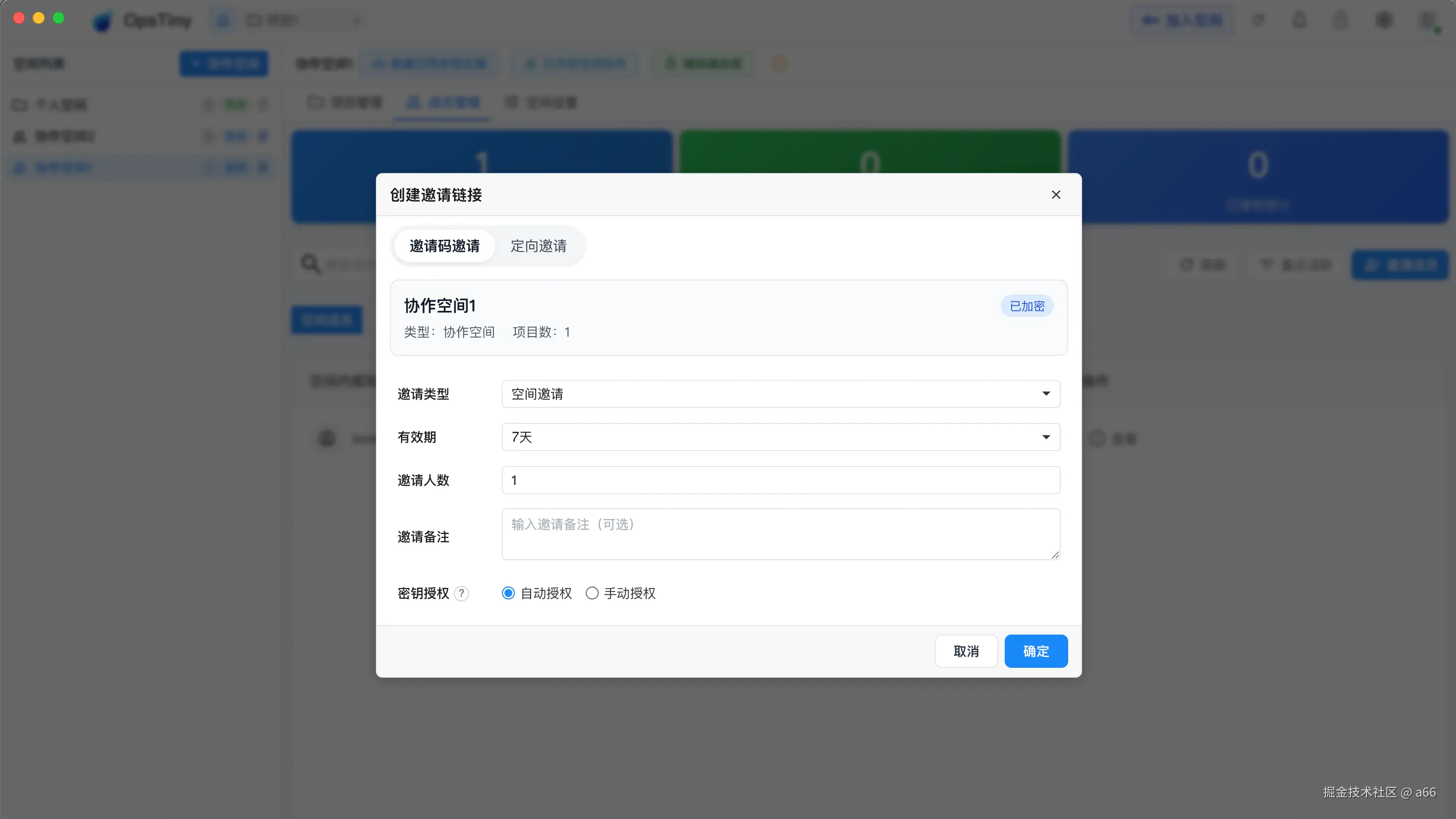 成员管理3.png