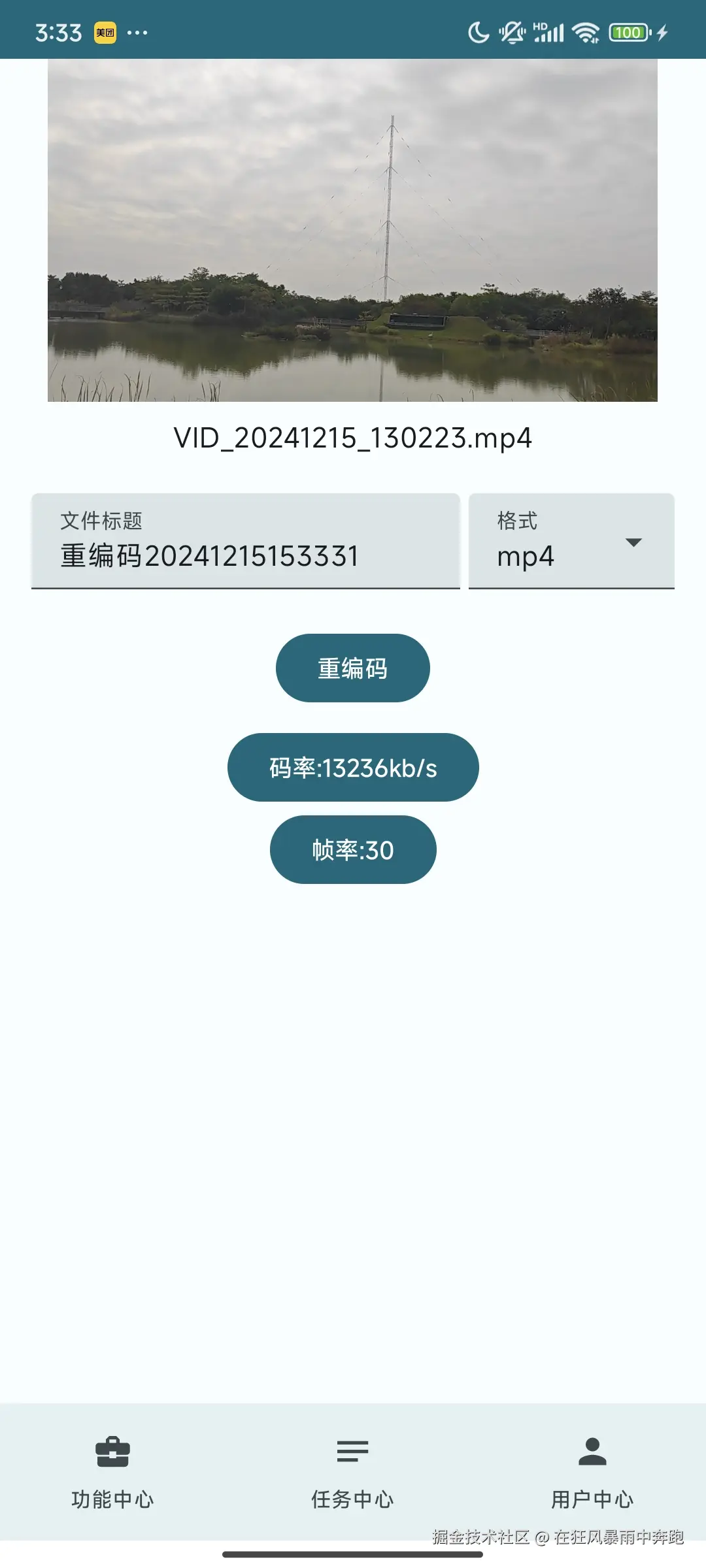视频重编码