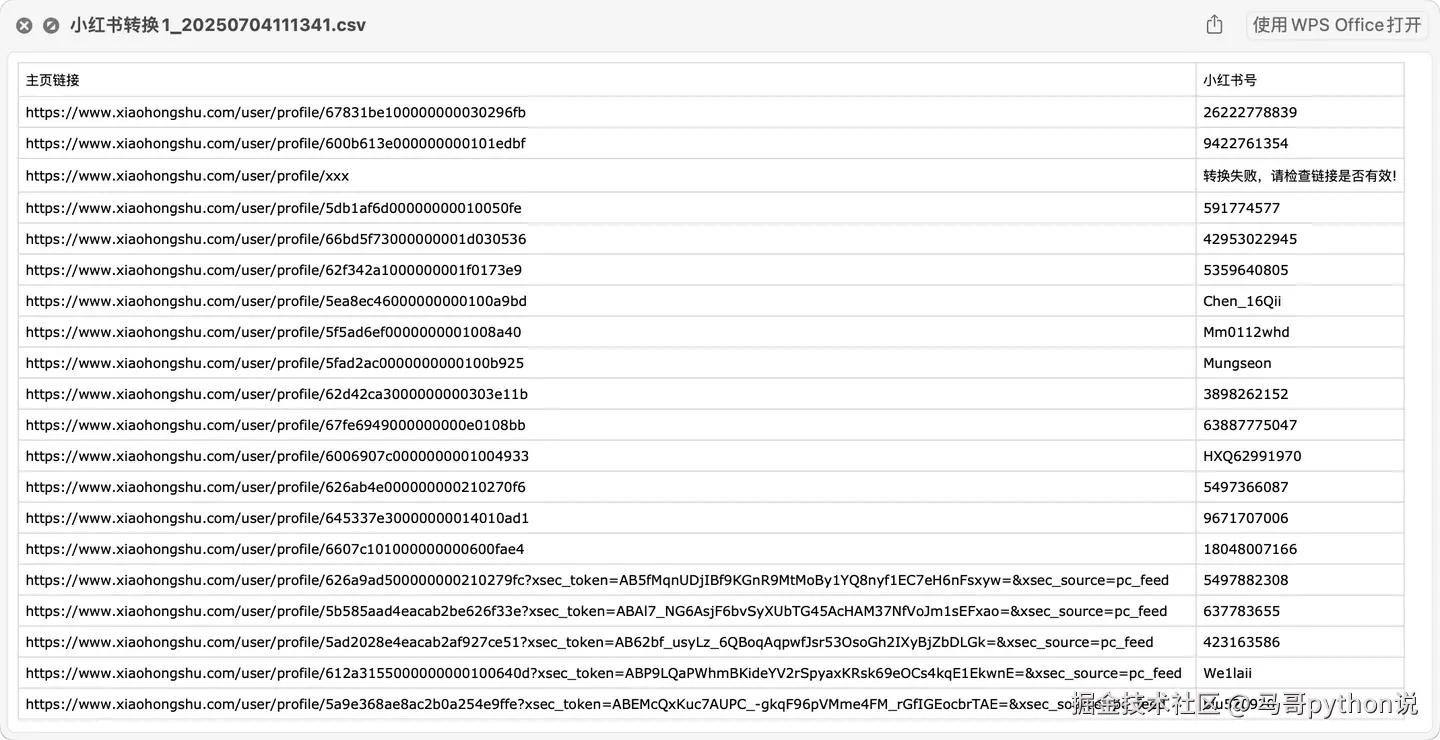小红书转换1.csv