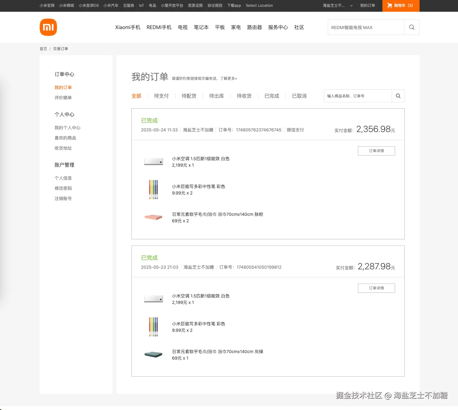 orders page