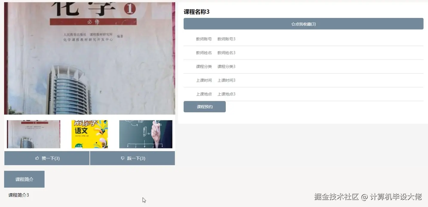 查看课程信息.png