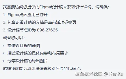 Dev Mode MCP 要求