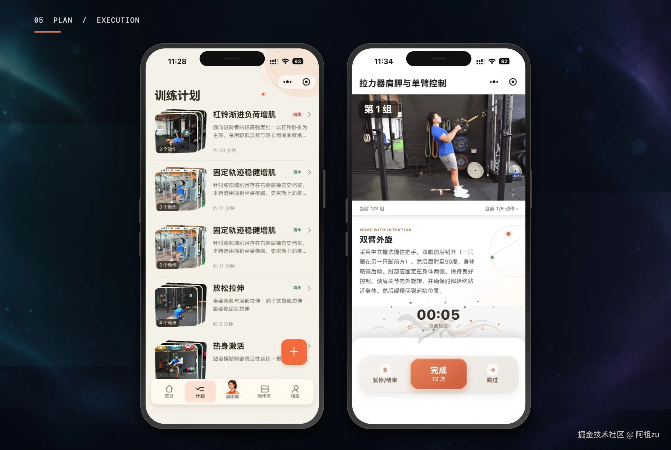 训练计划列表与跟练执行