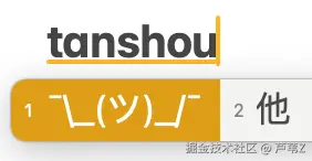 macOS 自定义短语示例2