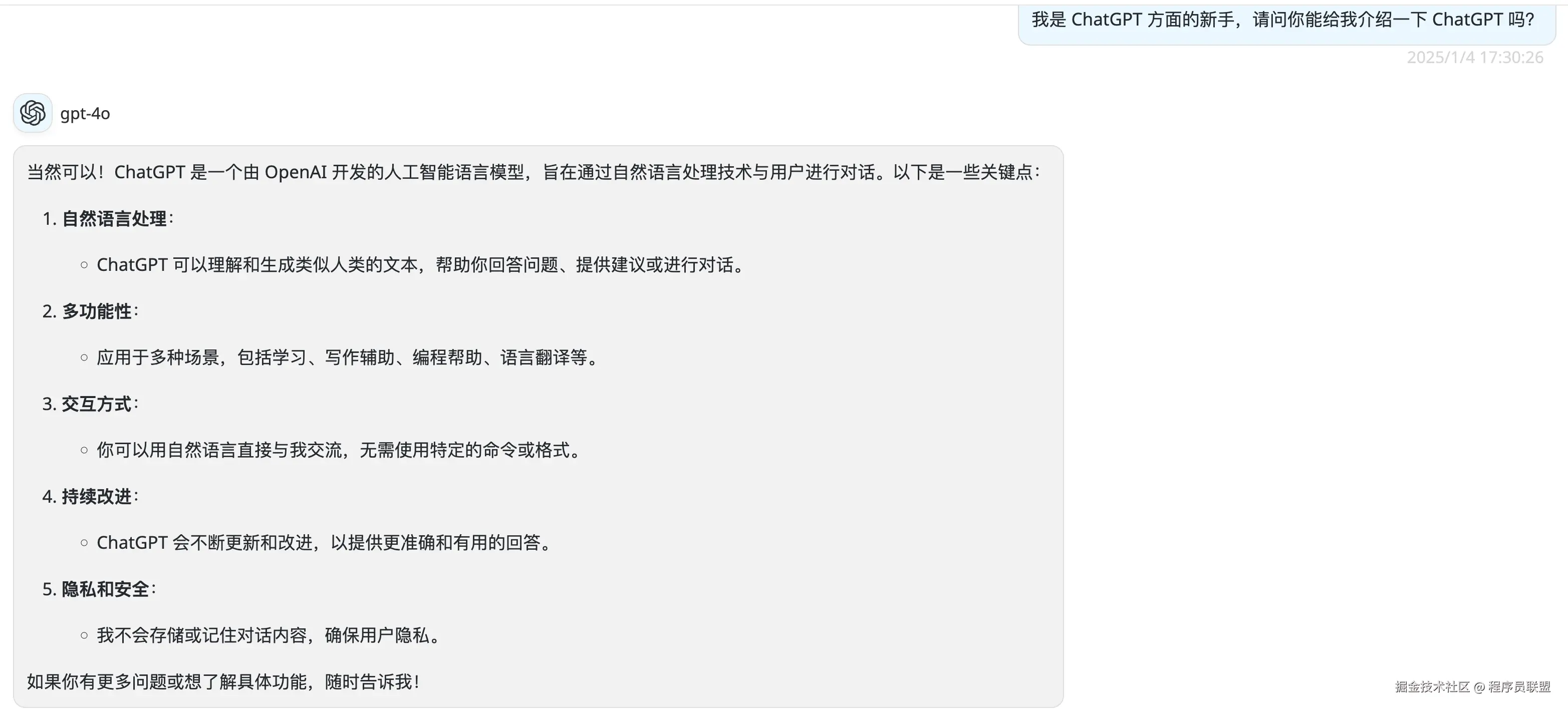 与 ChatGPT 的互动，我请它自我介绍