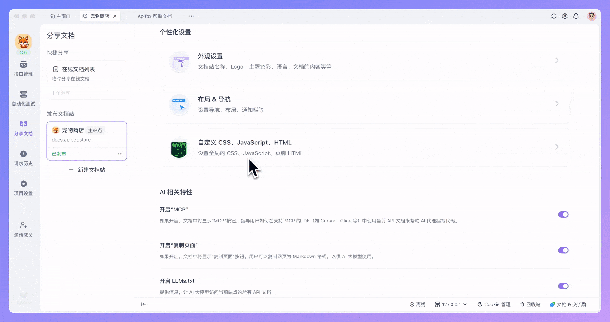 支持自定义 CSS 和 JavaScript