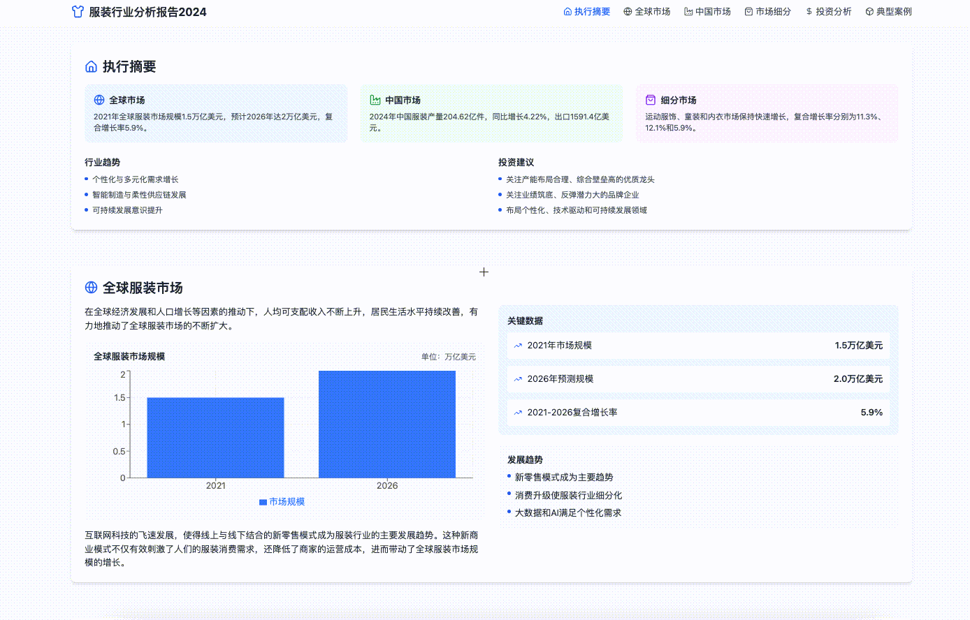 扣子空间-行业报告助手