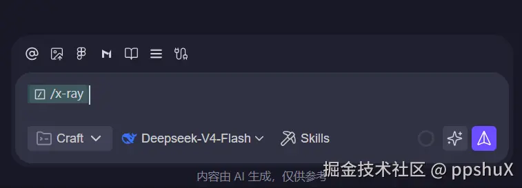 回到 CodeBuddy 再次执行 /x-ray