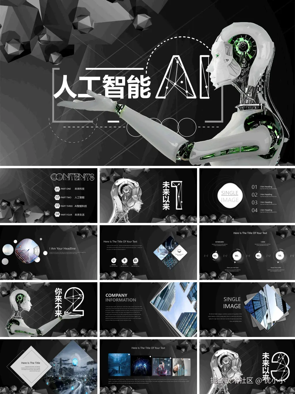 人工智能ppt_4