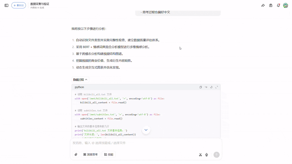 👆数据分析模式