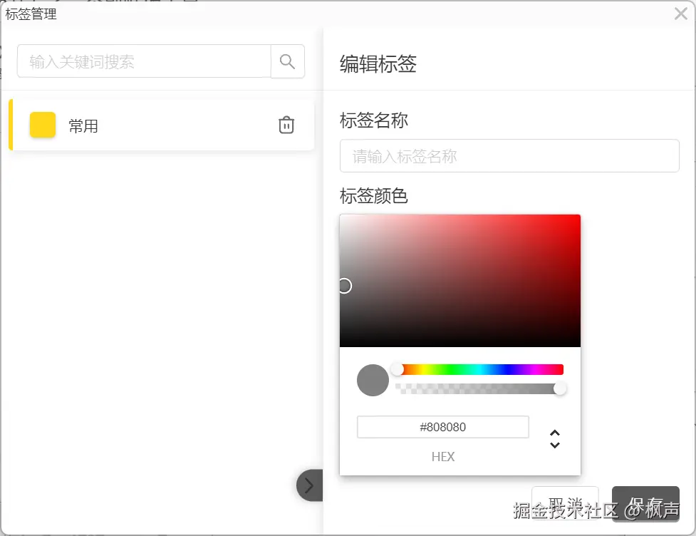 标签管理页面展示