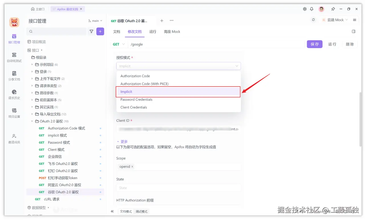 使用 Google 谷歌 OAuth 2.0 服务登录第三方网站